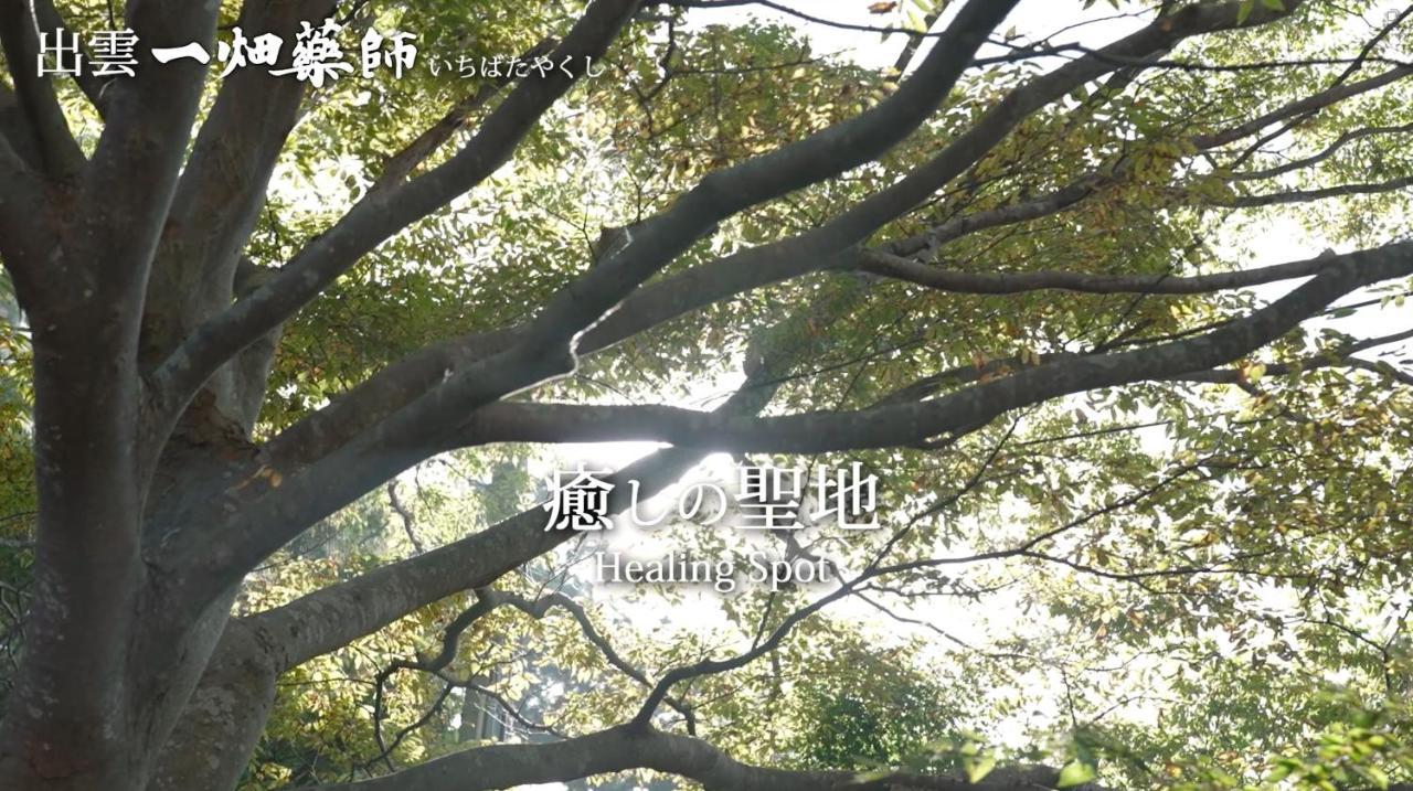 一畑山山林小屋 出云市 外观 照片