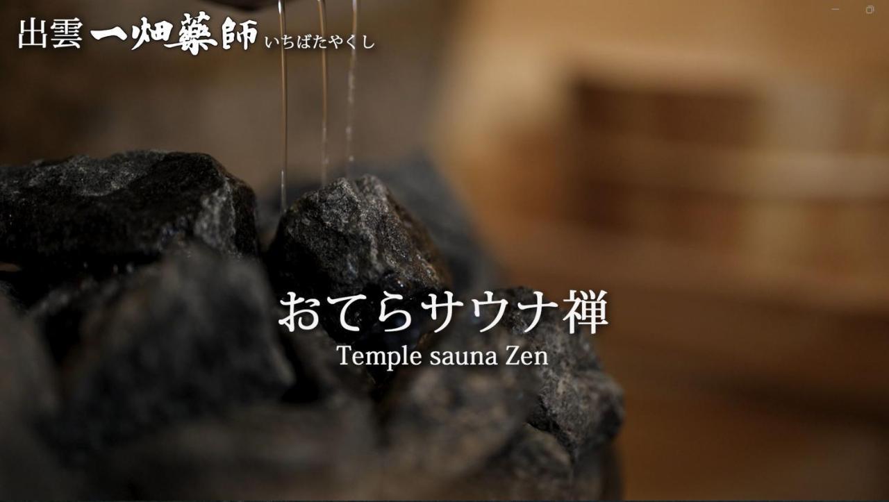 一畑山山林小屋 出云市 外观 照片